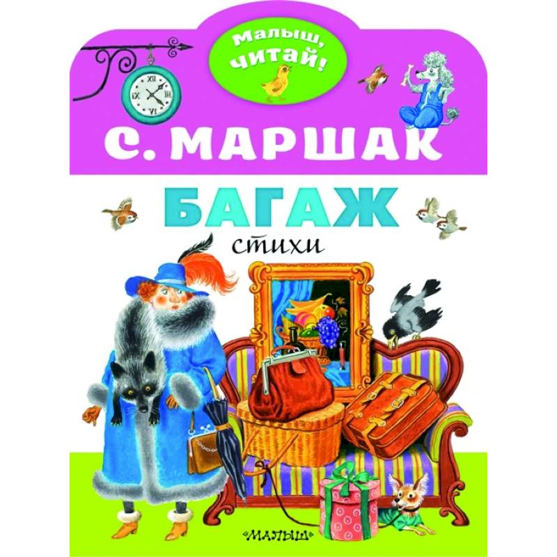 Багаж Багаж