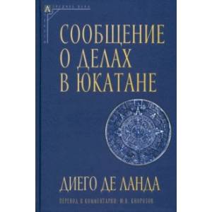 Сообщение о делах в Юкатане