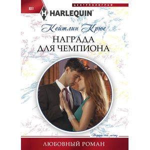 Награда для чемпиона Награда для чемпиона