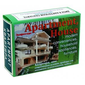 Английский язык. Набор цветных карточек, часть А 'Квартира, дом' Английский язык. Набор цветных карточек, часть А 'Квартира, дом'