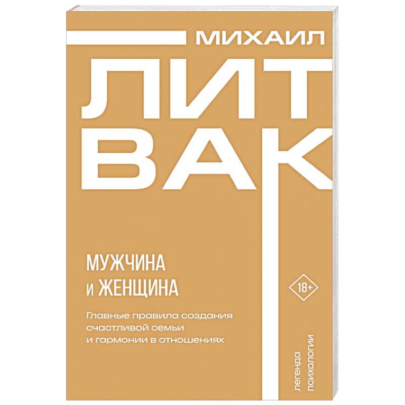 Мужчина и женщина