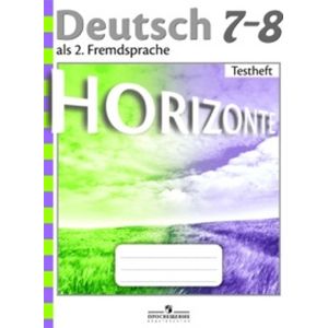 Немецкий язык. 7-8 класс. Контрольные задания. ФГОС Немецкий язык. 7-8 класс. Контрольные задания. ФГОС