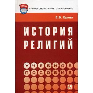 История религий