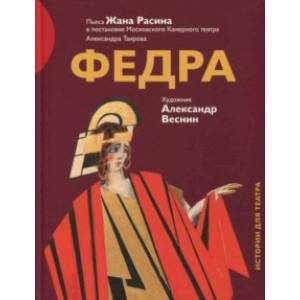 Федра Федра