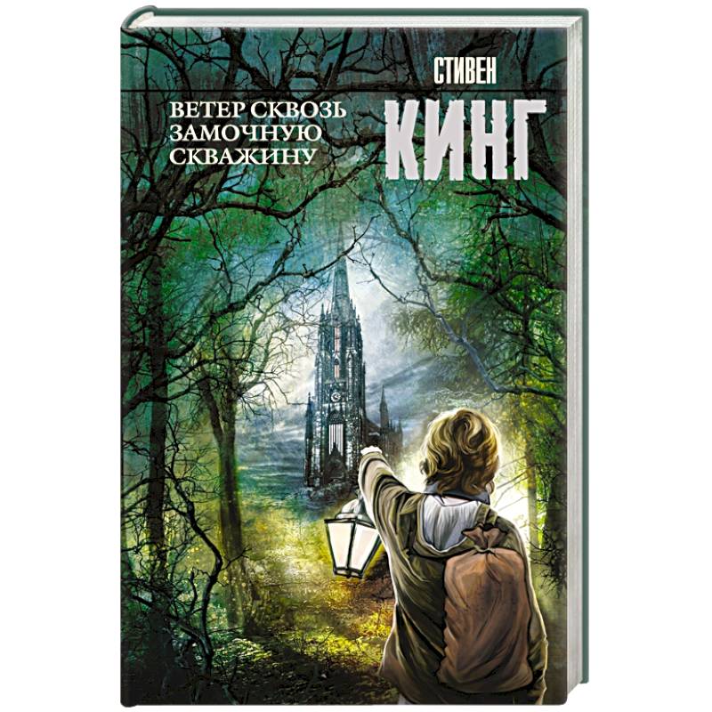 Ветер сквозь замочную скважину