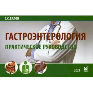 Гастроэнтерология Гастроэнтерология