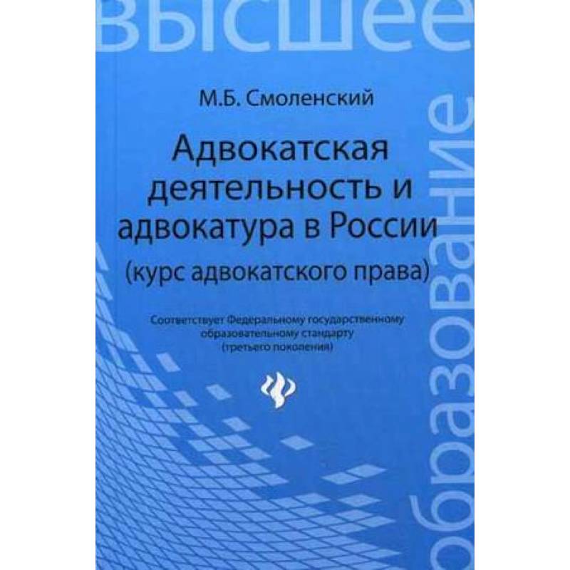 Адвокатская деятельность и адвокатура в России