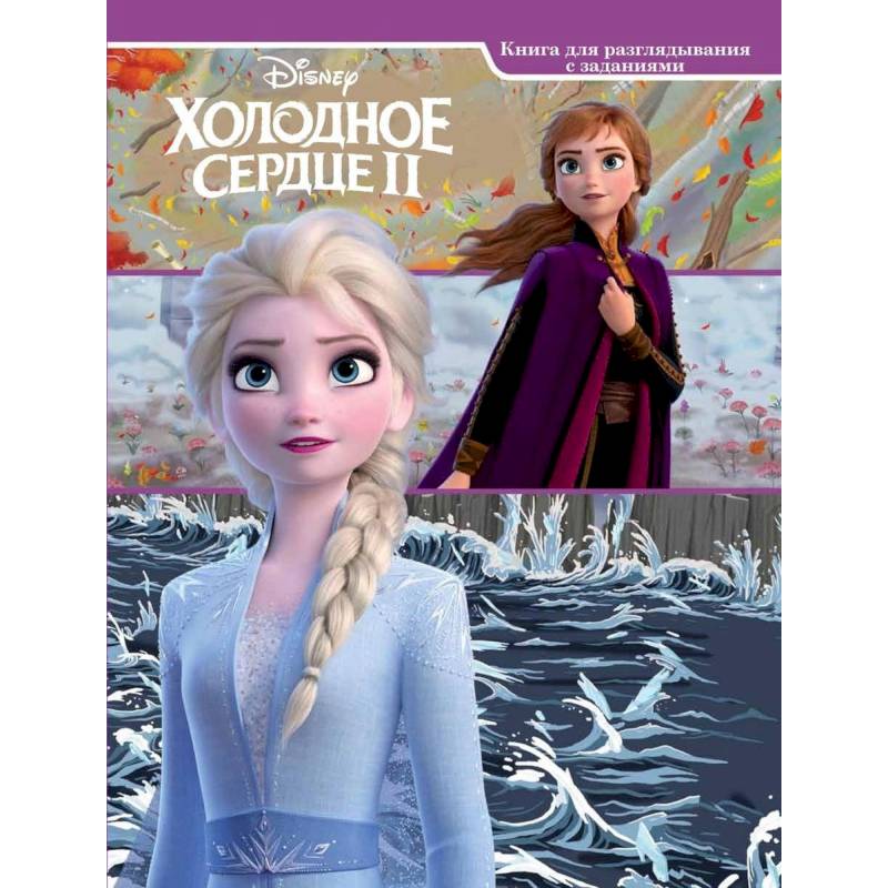 Холодное сердце