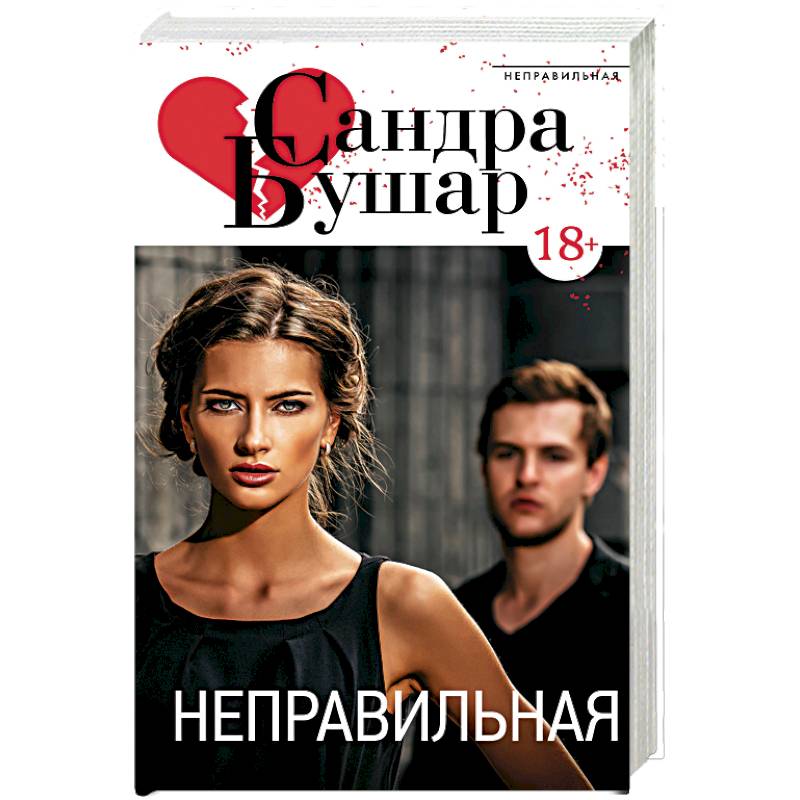 Неправильная