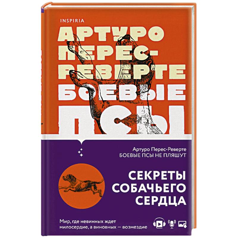 Боевые псы не пляшут