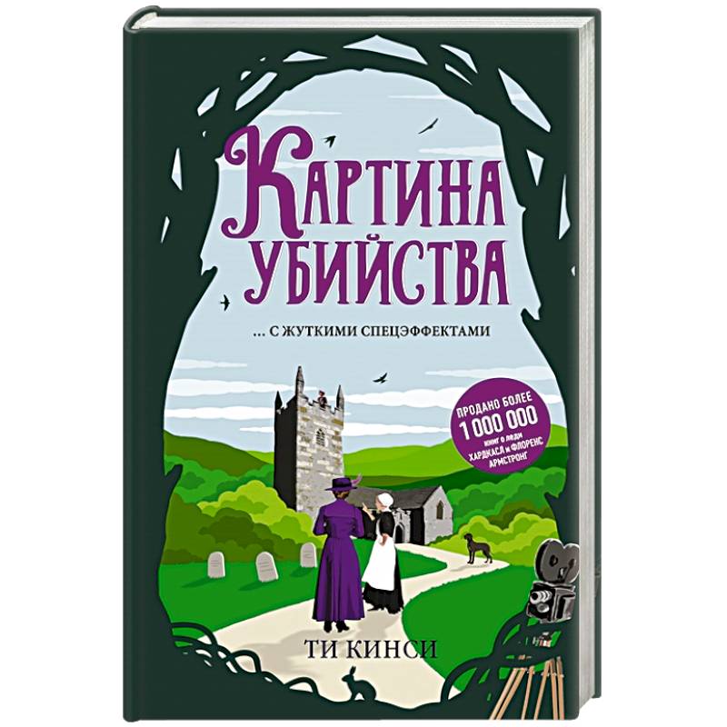 Картина убийства Картина убийства