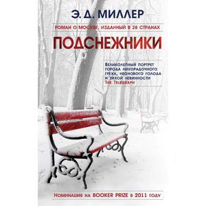 Подснежники