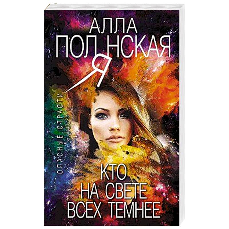 Кто на свете всех темнее Кто на свете всех темнее