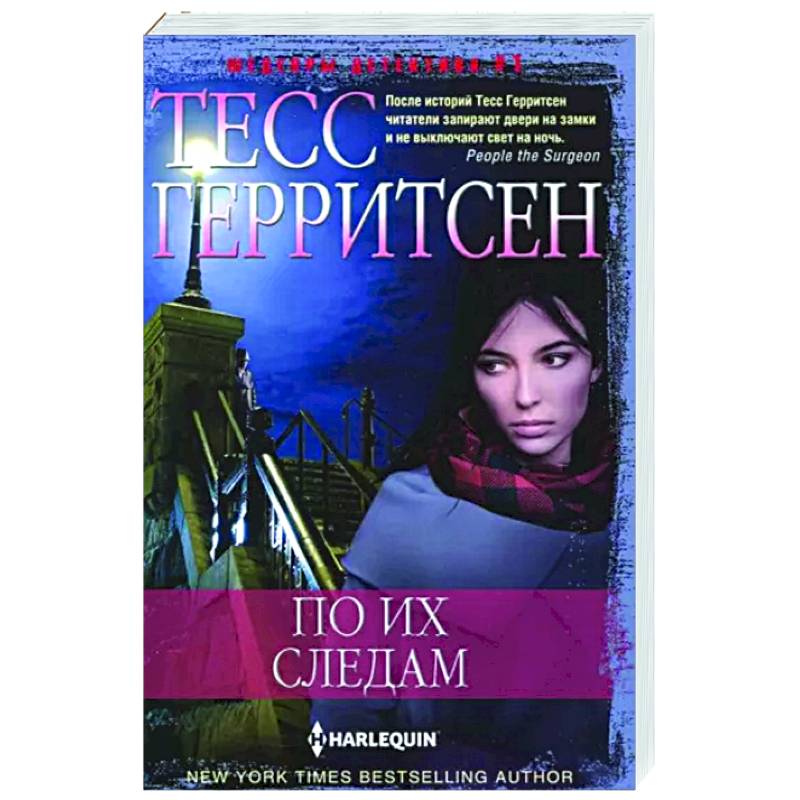 По их следам