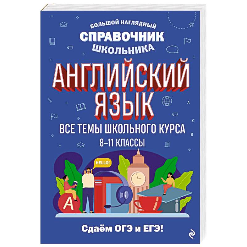 Английский язык Английский язык