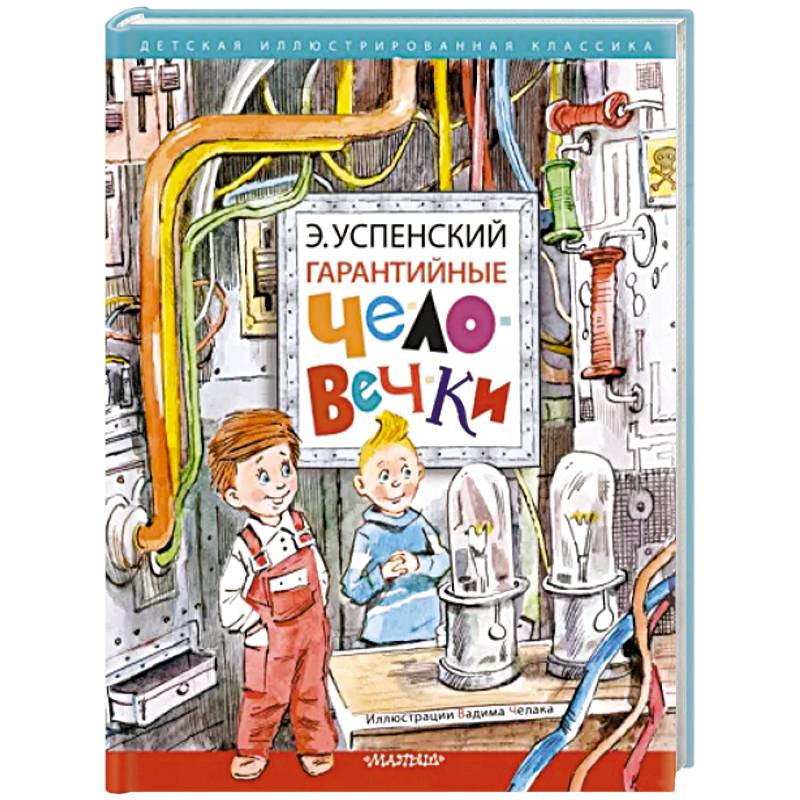 Гарантийные человечки