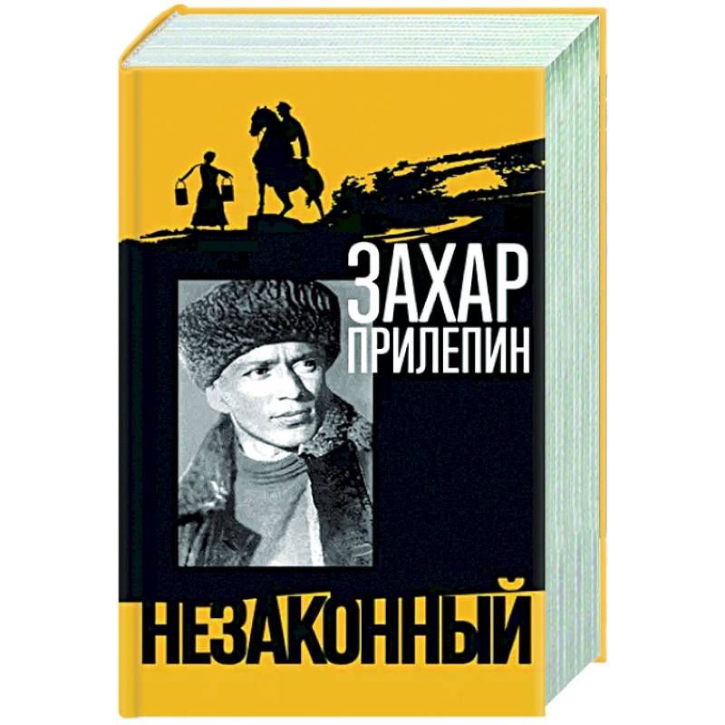 Шолохов. Незаконный