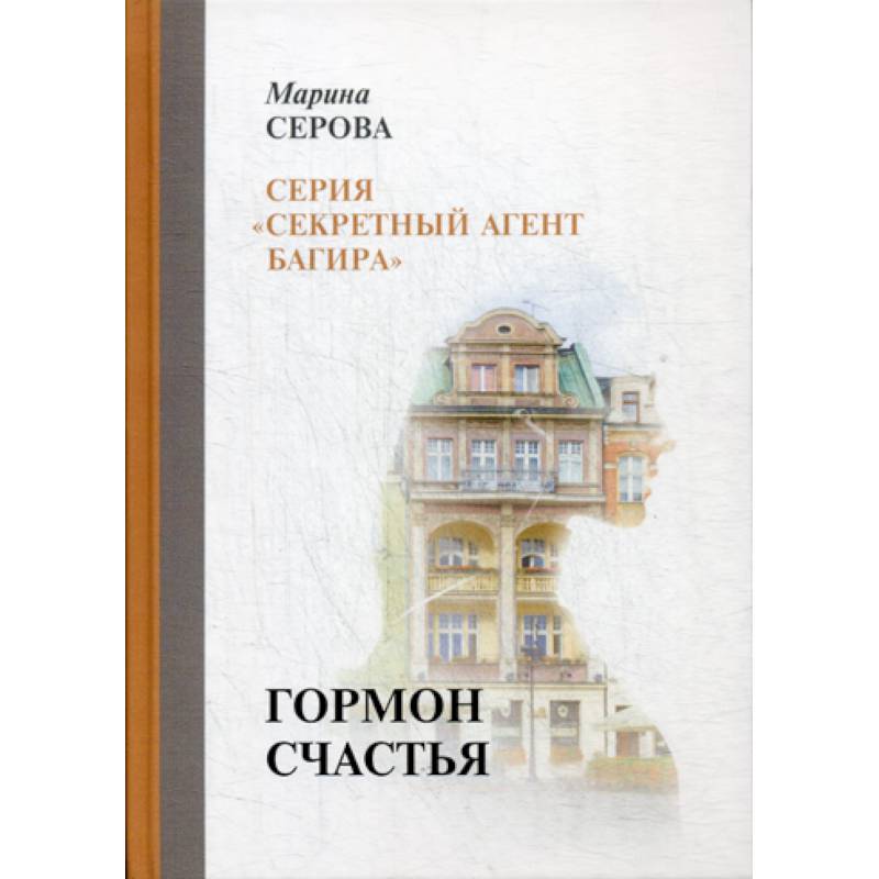 Гормон счастья Гормон счастья