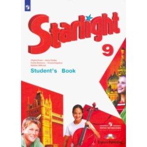 Английский язык. 9 класс. Учебник. ФП Английский язык. 9 класс. Учебник. ФП