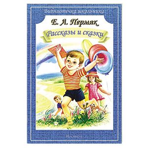 Рассказы и сказки