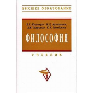 Философия. Учебник