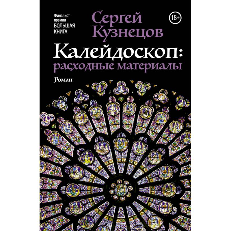 Калейдоскоп: расходные материалы
