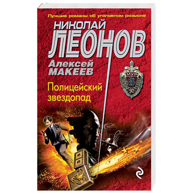 Полицейский звездопад Полицейский звездопад