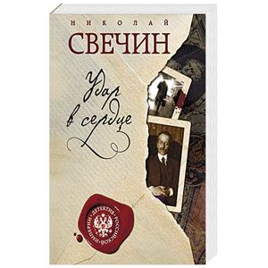 Удар в сердце Удар в сердце
