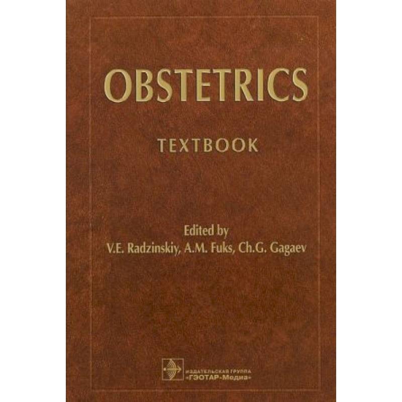 Obstetrics. Акушерство Obstetrics. Акушерство
