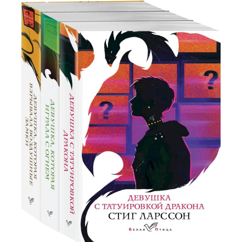 Знаменитая трилогия Стига Ларссона (комплект из 3-х книг: 'Девушка с татуировкой дракона', 'Девушка, которая играла с огнем', 'Девушка, которая взрывала воздушные замки') Знаменитая трилогия Стига Ларссона (комплект из 3-х книг: 'Девушка с татуировкой дракона', 'Девушка, которая играла с огнем', 'Девушка, которая взрывала воздушные замки')