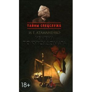 Измена по курсу доллара