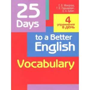 25 Days to a Better English. Vocabulary