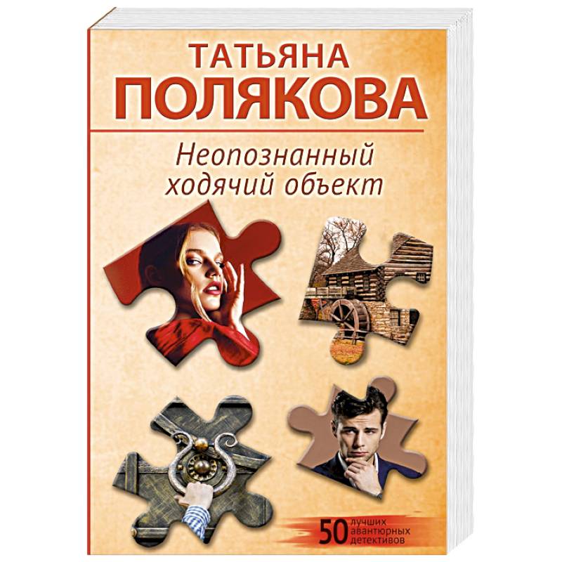 Неопознанный ходячий объект