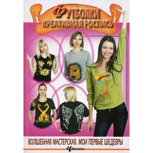 Футболки. Креативная роспись