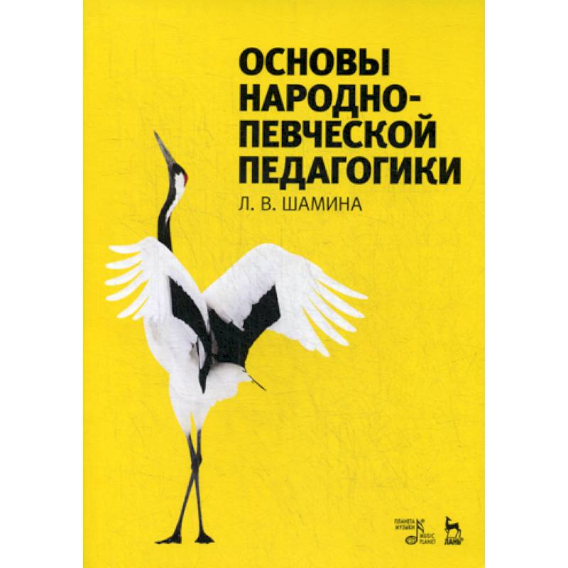 Основы народно-певческой педагогики Основы народно-певческой педагогики