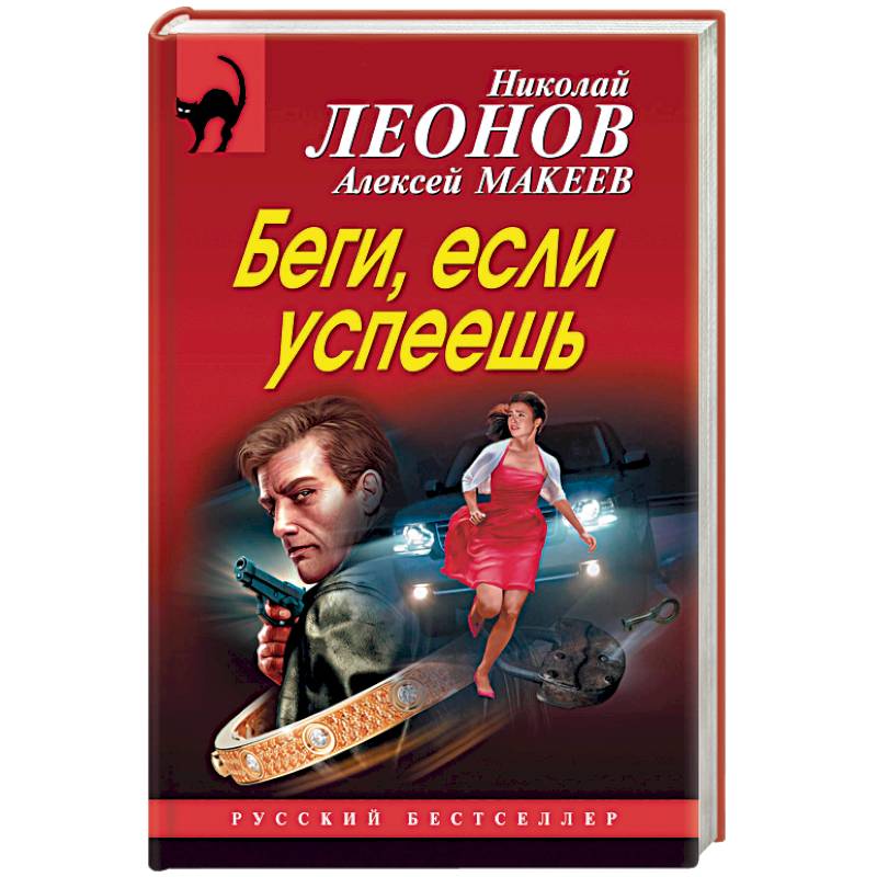 Беги, если успеешь Беги, если успеешь