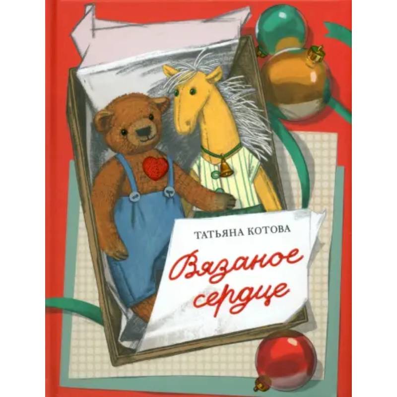 Вязаное сердце