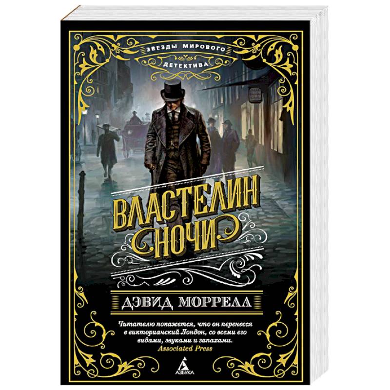 Властелин ночи Властелин ночи