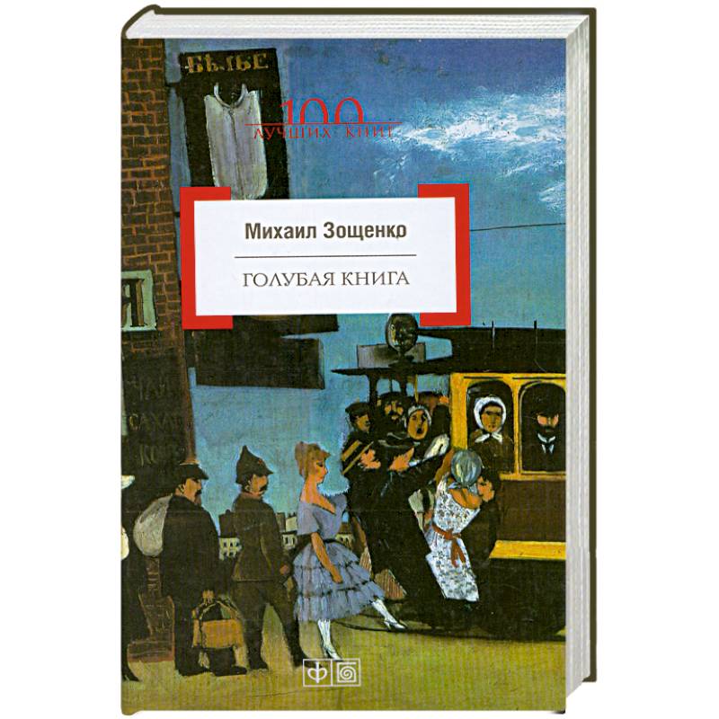 Голубая книга