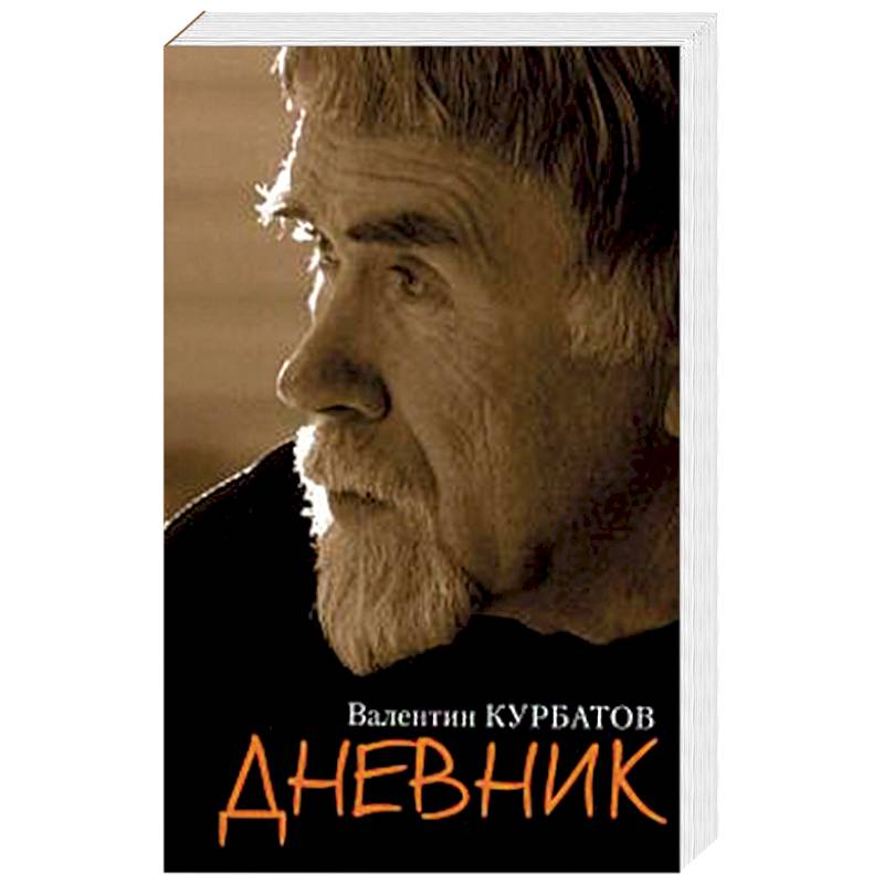 Дневник Дневник
