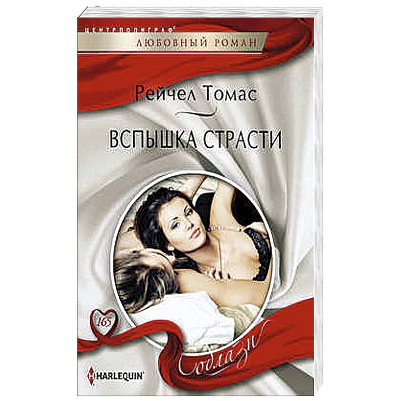 Вспышки страсти Вспышки страсти