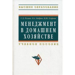 Менеджмент в домашнем хозяйстве