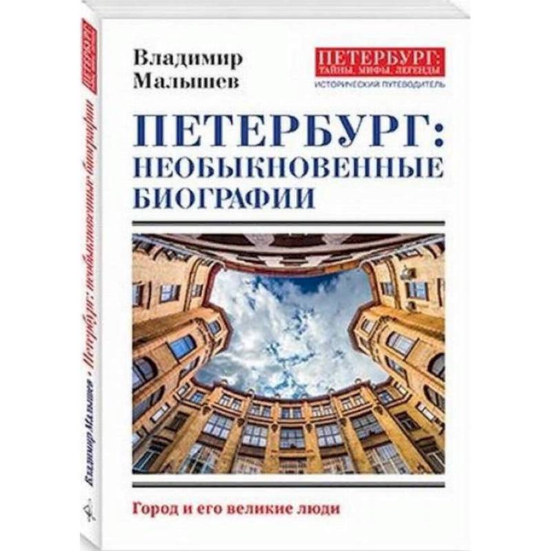 Санкт Петербург Для Детей Книга Купить