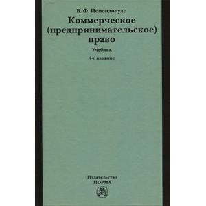 Коммерческое (предпринимательское) право. Учебник