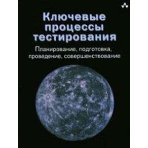 Ключевые процессы тестирования