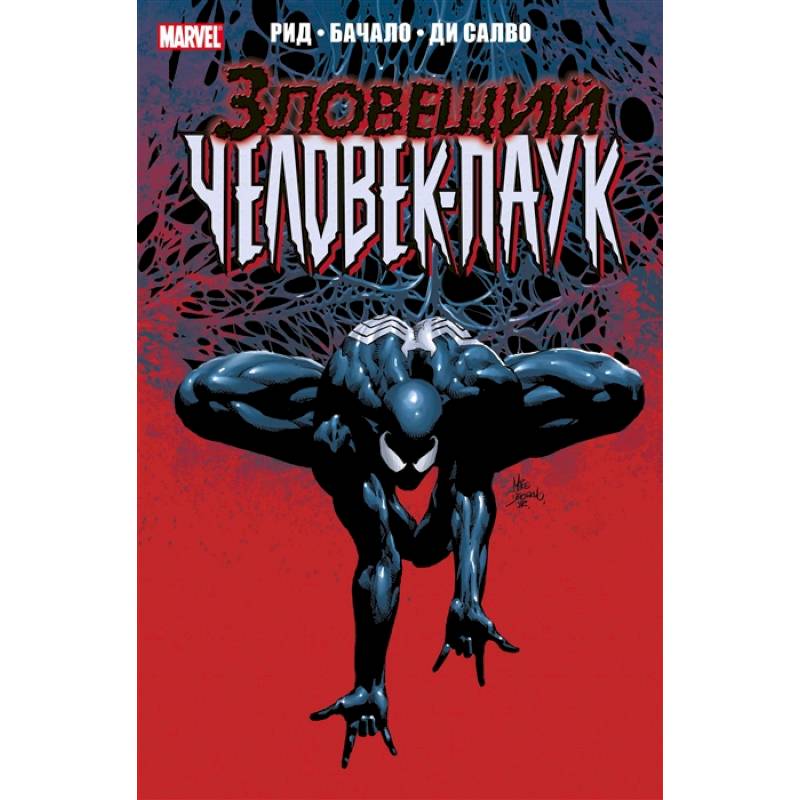 Тёмное правление. Зловещий Человек-паук