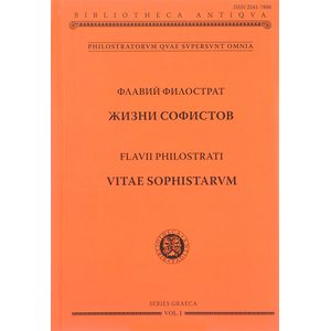 Жизни софистов