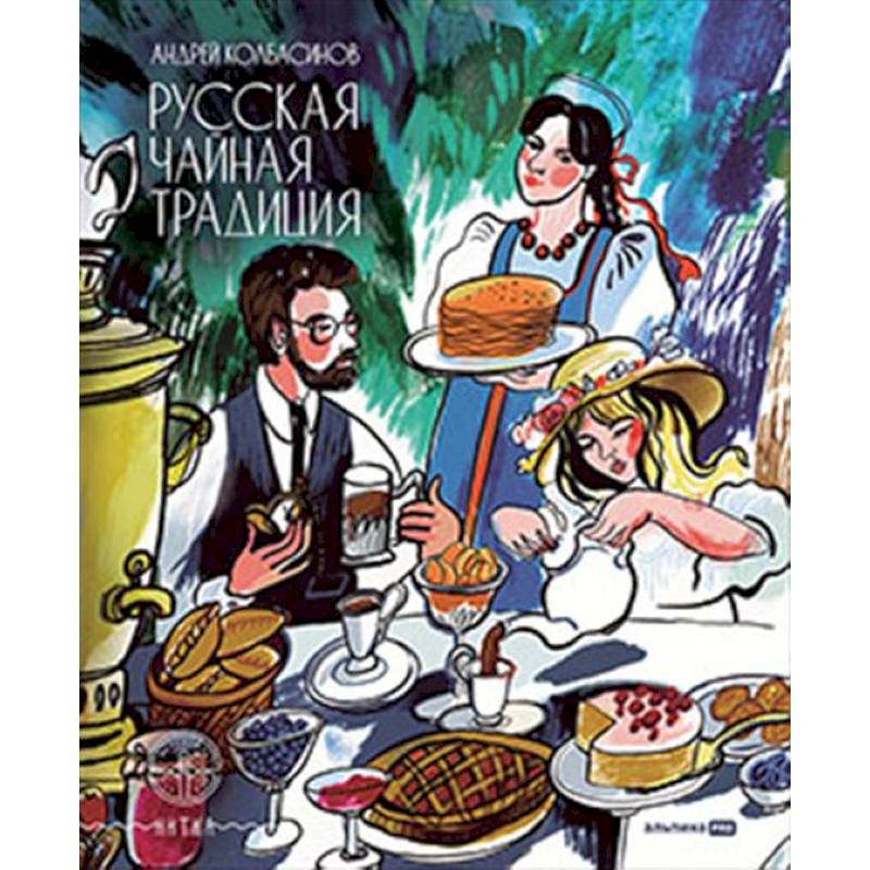 Русская чайная традиция