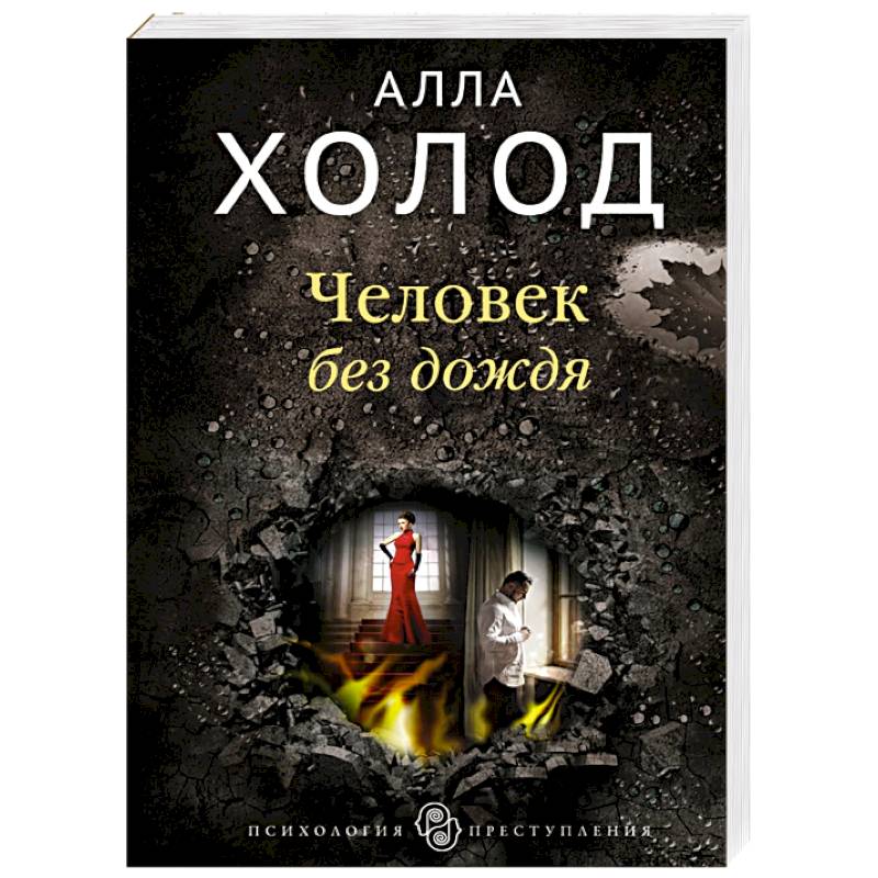 Человек без дождя Человек без дождя