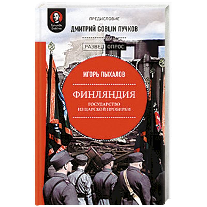Финляндия. Государство из царской пробирки